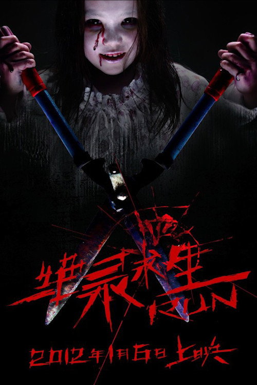 绝录求生 封面