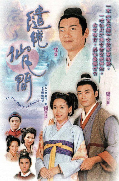 缱绻仙凡间 封面
