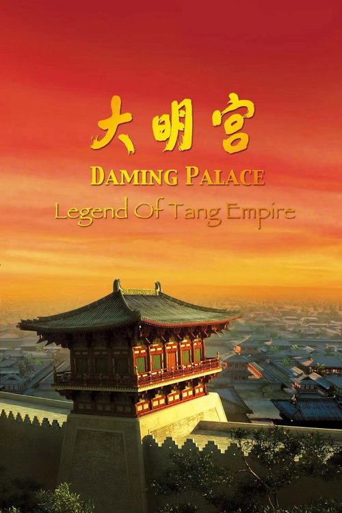 大明宫 封面