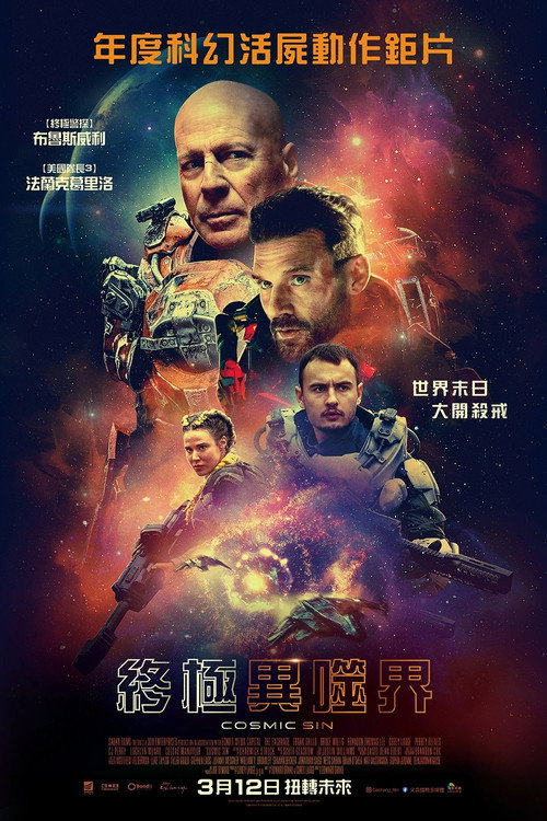 外星罪孽 封面