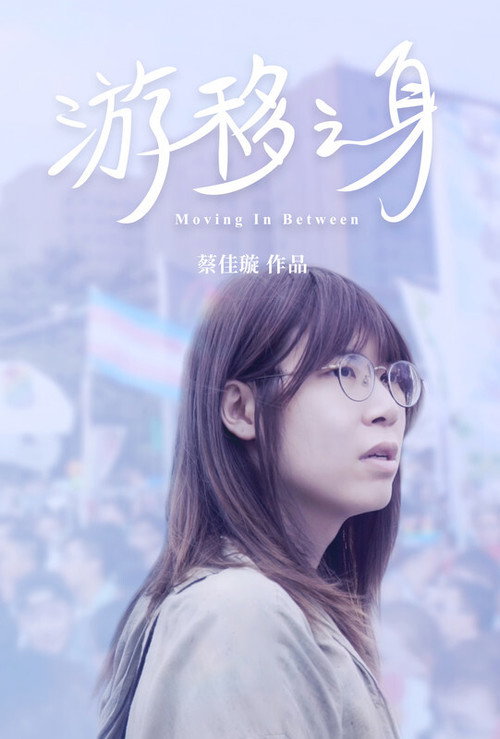 游移之身 封面