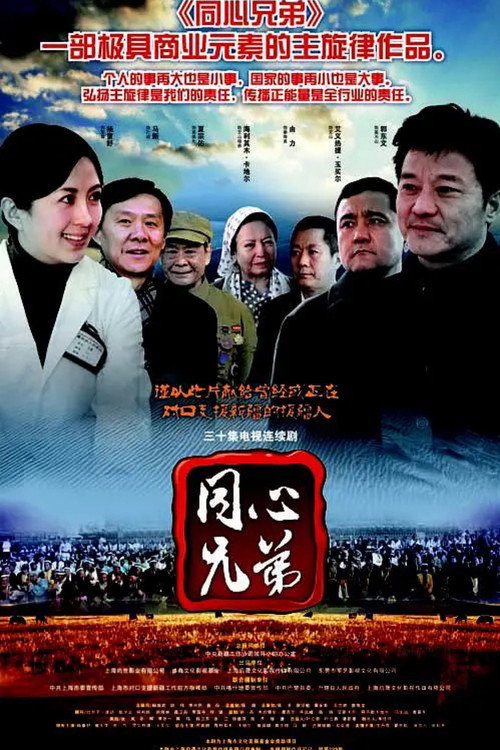 同心兄弟 封面