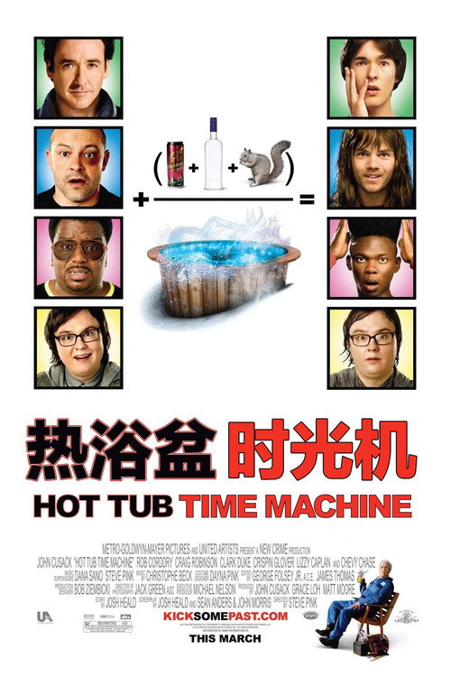 热浴盆时光机 封面