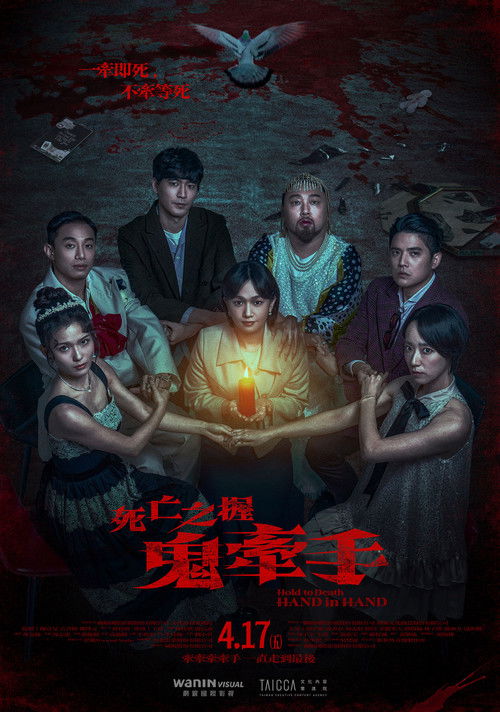 死亡之握：鬼牽手 封面