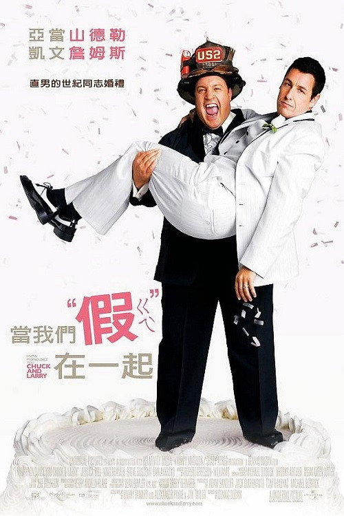 我盛大的同志婚礼 封面