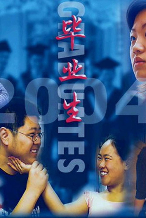 毕业生 封面