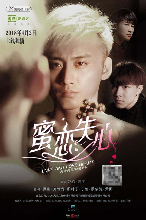 蜜恋失心 封面