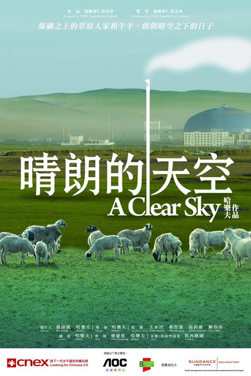晴朗的天空 封面