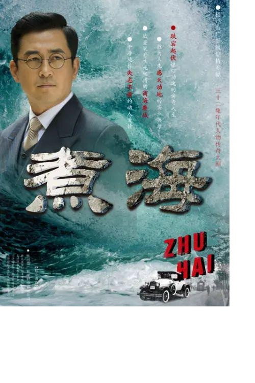 煮海 封面