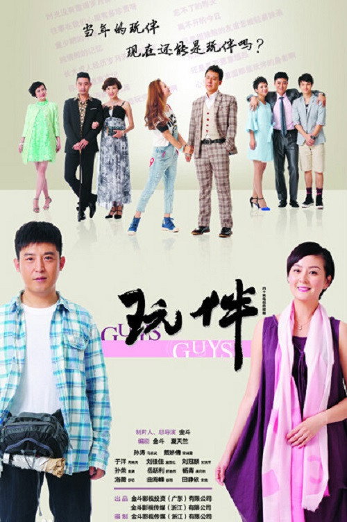 玩伴 封面