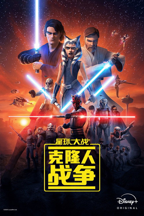 星球大战：克隆人战争 封面