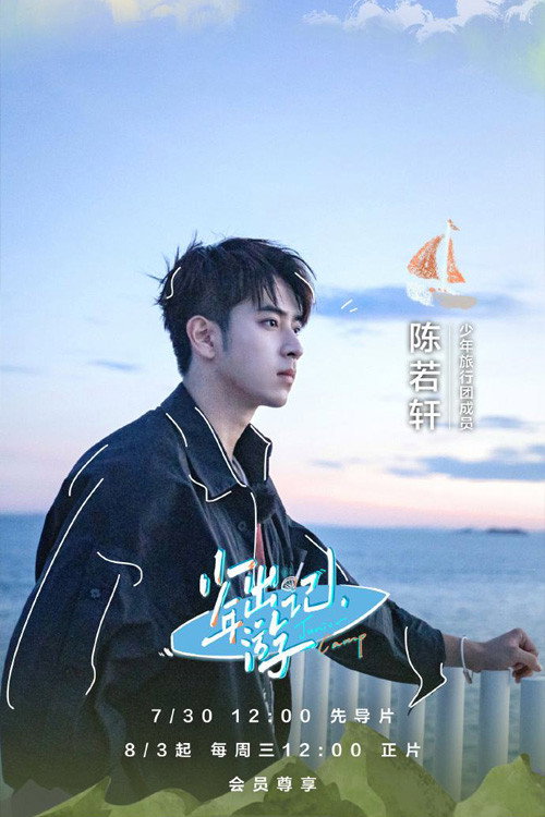 少年出游记 封面