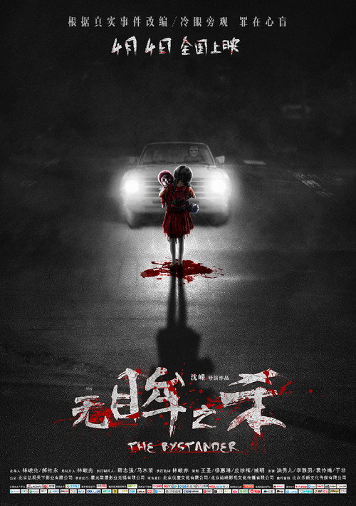 无眸之杀 封面