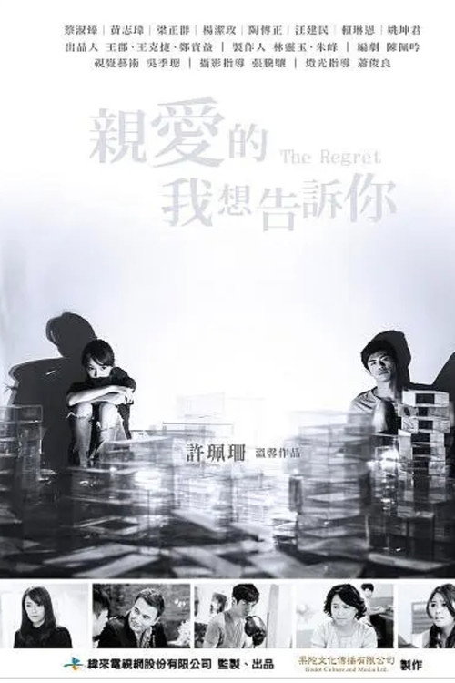 亲爱的 我想告诉你 封面