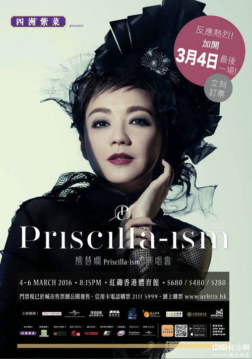 陈慧娴 Priscilla-ism 演唱会 封面