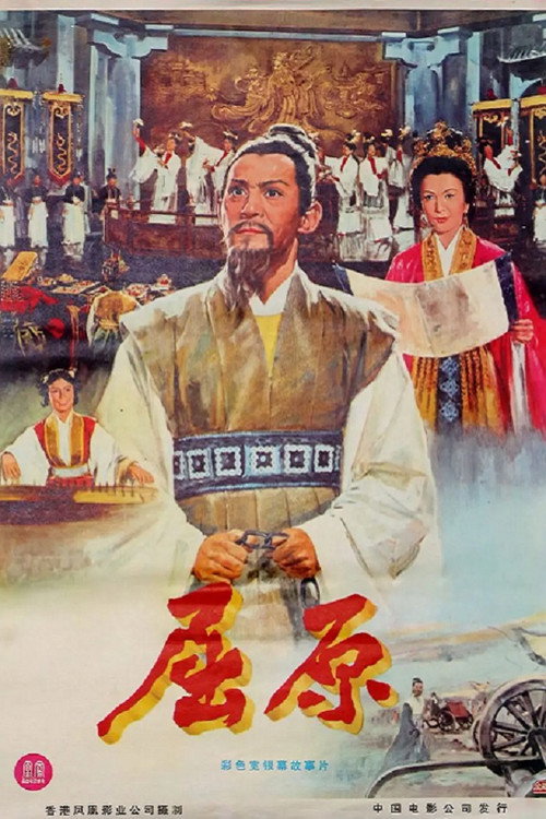屈原 封面