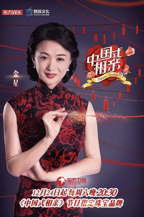 中国式相亲 封面