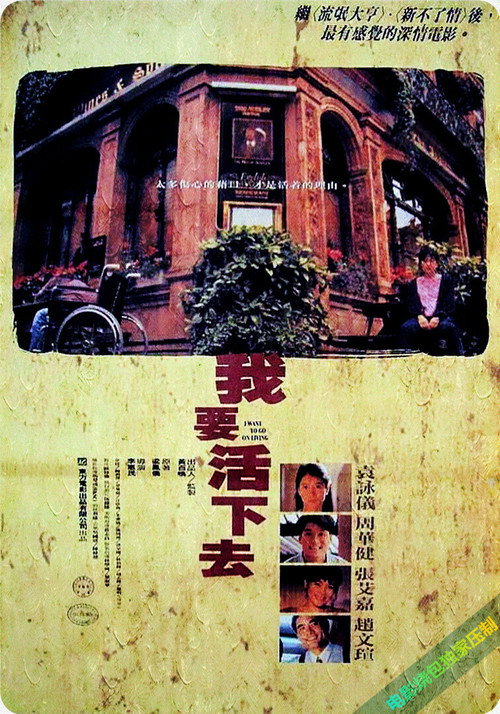 我要活下去 封面