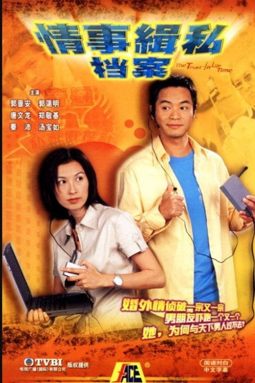 情事缉私档案 封面