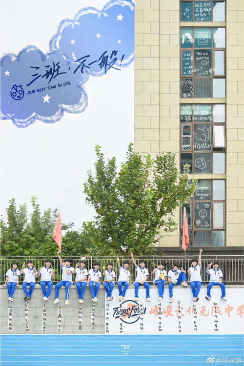 三班,不一般! 封面