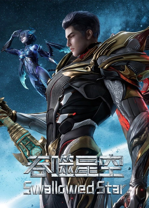 吞噬星空 封面