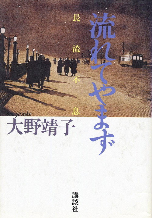 长流不息 封面