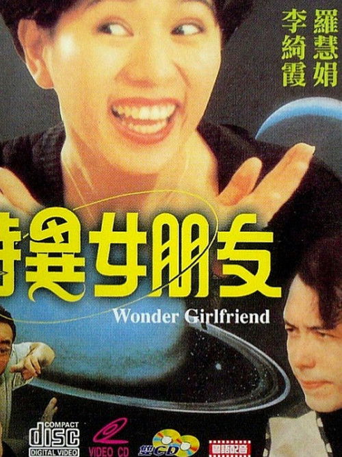 特異女朋友 封面