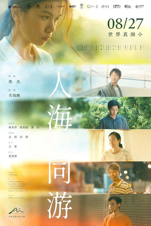 人海同游 封面