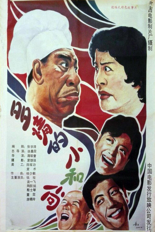 多情的小和尚 封面