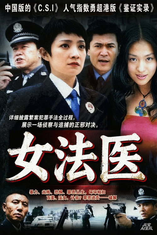 女法医 封面