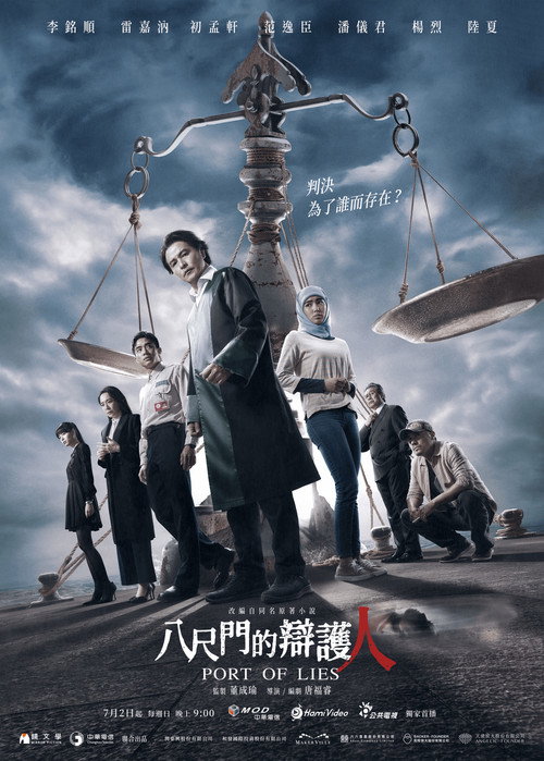 八尺门的辩护人 封面