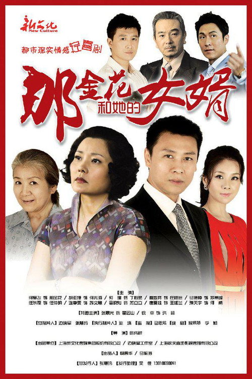 那金花和她的女婚 封面