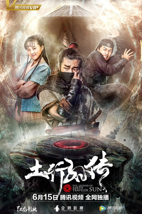 封魔纪之土行孙传 封面
