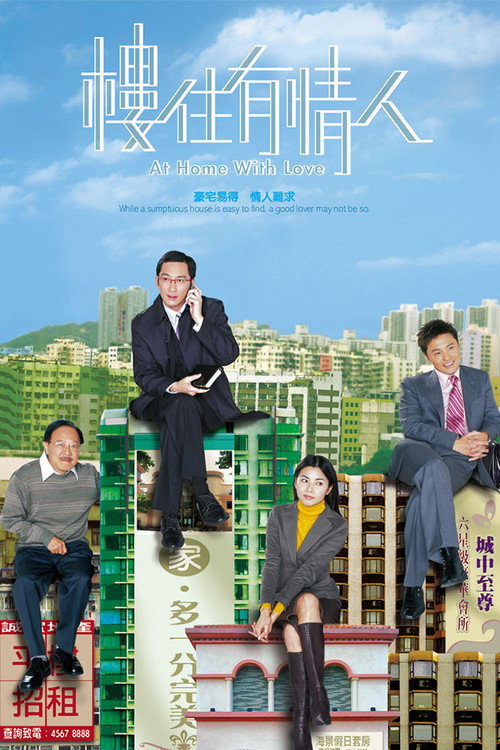 楼住有情人 封面