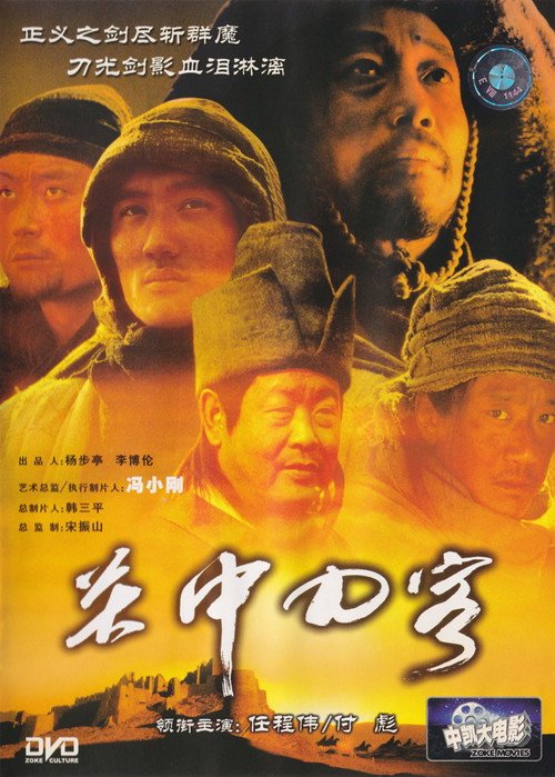 关中刀客之愤操子 封面