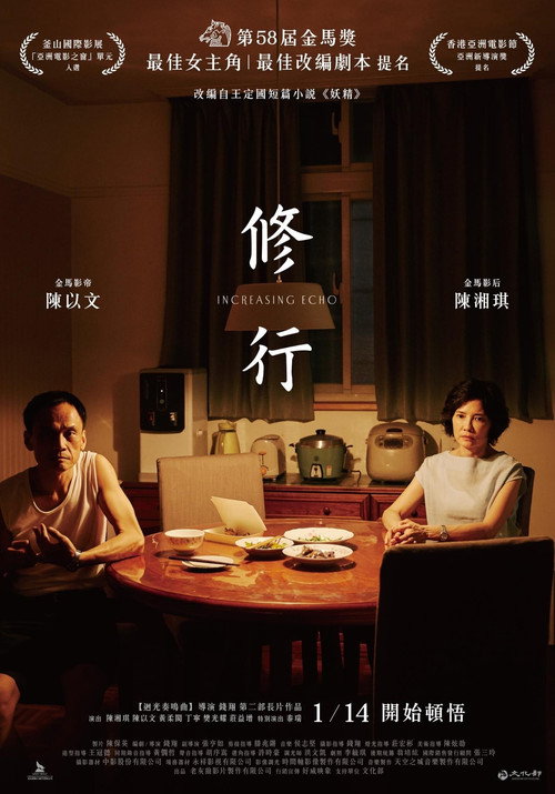 修行 封面