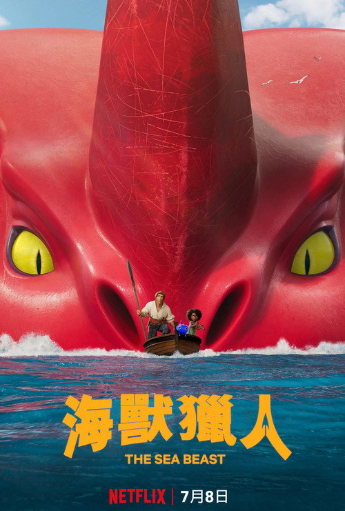 海兽猎人 封面