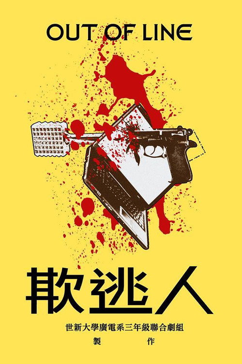 欺逃人 封面