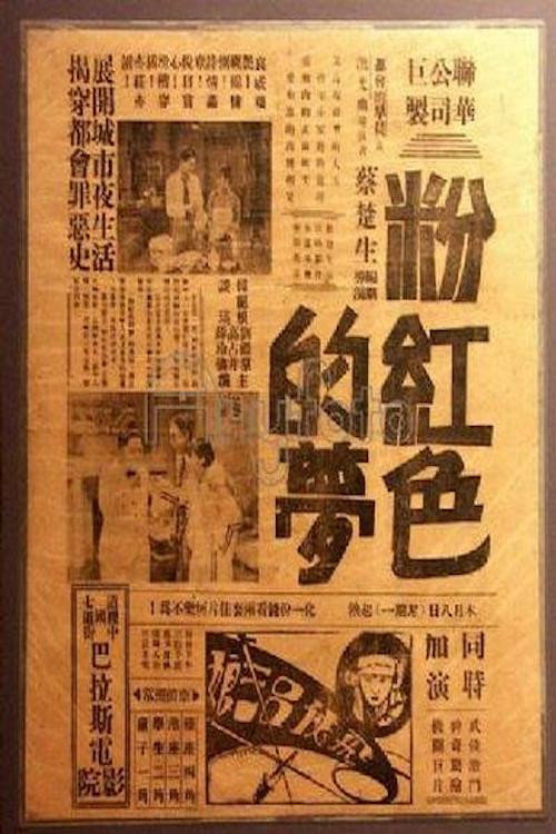 粉红色的梦 封面