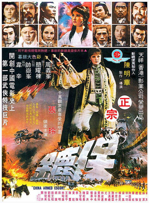 保鑣 封面