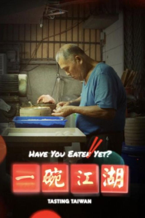 一碗江湖 封面