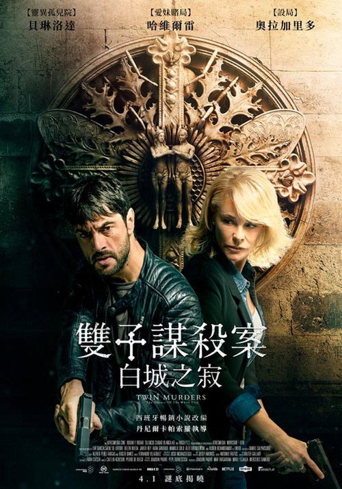 白堡迷城 封面