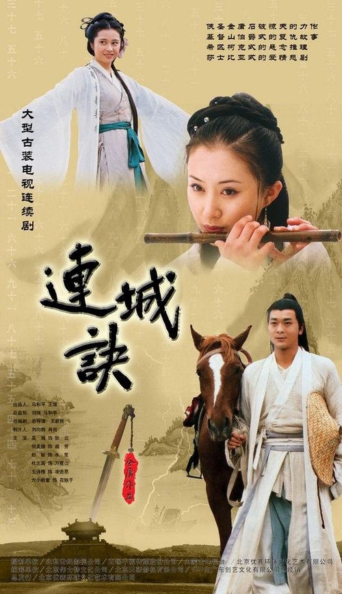 连城诀 封面