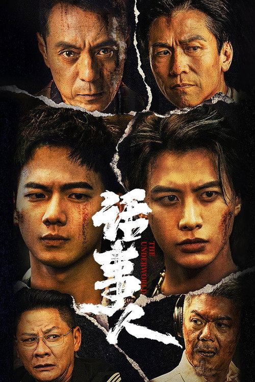 话事人 封面