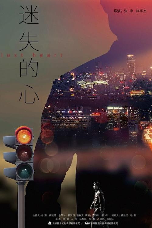 迷失的心 封面