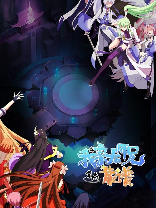 我家大师兄脑子有坑 封面