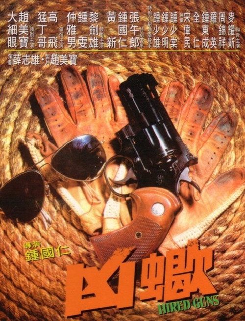 凶蝎 封面