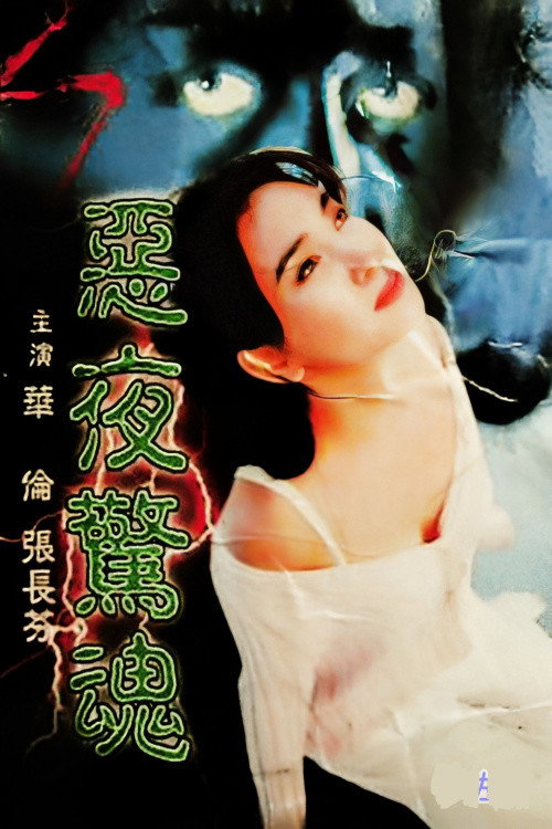恶夜惊魂 封面