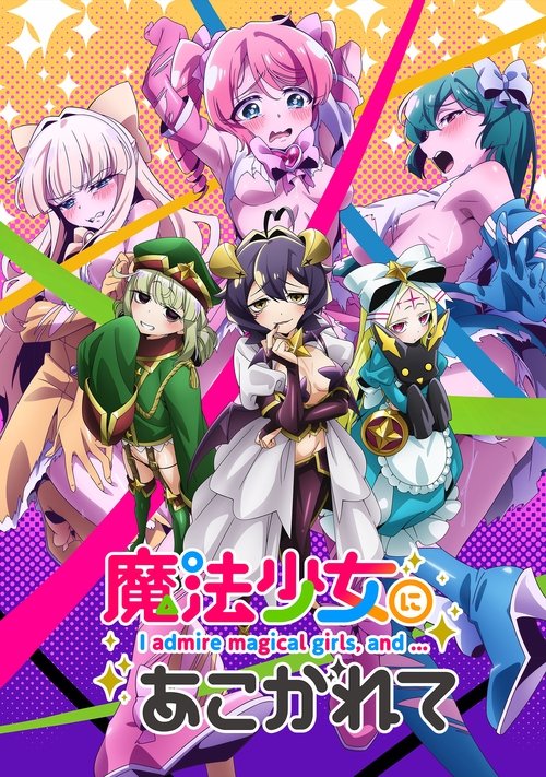 憧憬成为魔法少女 封面