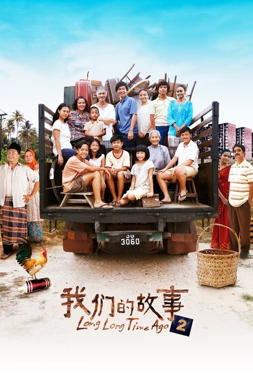 我们的故事2 封面